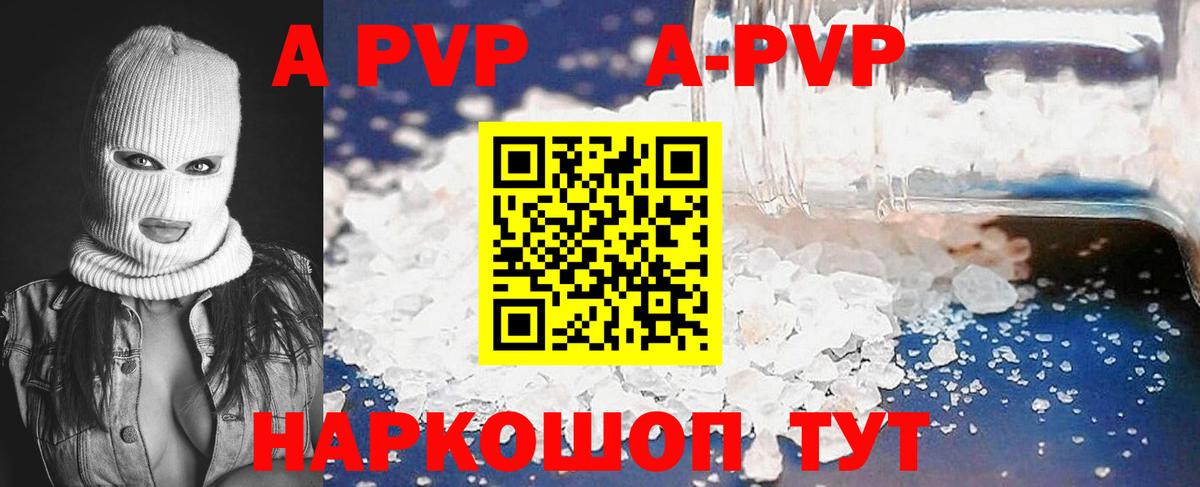 A-PVP Соль  A-PVP  A-PVP кристаллы  Пугачёв  Вход с VPN 