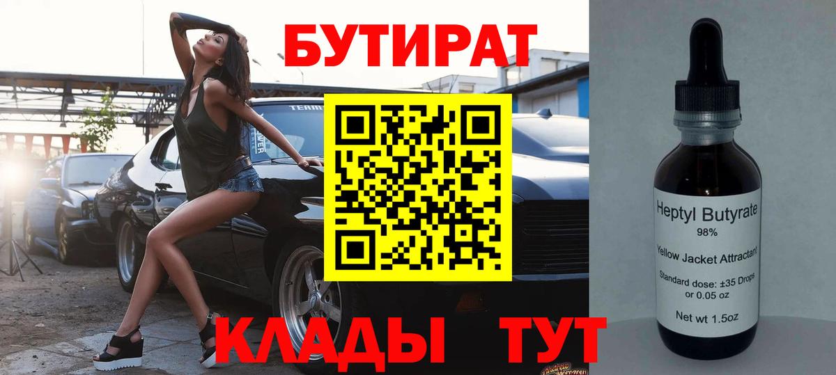 Пугачёв  БУТИРАТ вода  Вход с VPN 