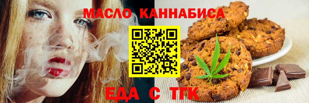 Печенье с ТГК марихуана  Вход с VPN  Пугачёв 