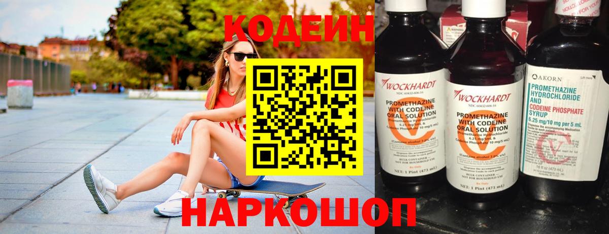 Кодеиновый сироп Lean Purple Drank Пугачёв