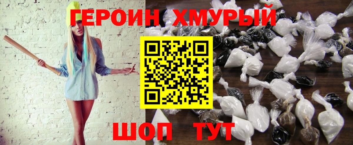 ГЕРОИН  ГЕРОИН гречка  Вход с VPN  Пугачёв 