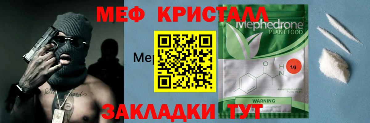МЕФ mephedrone  закладка  Пугачёв  Меф мяу мяу  Вход с VPN 