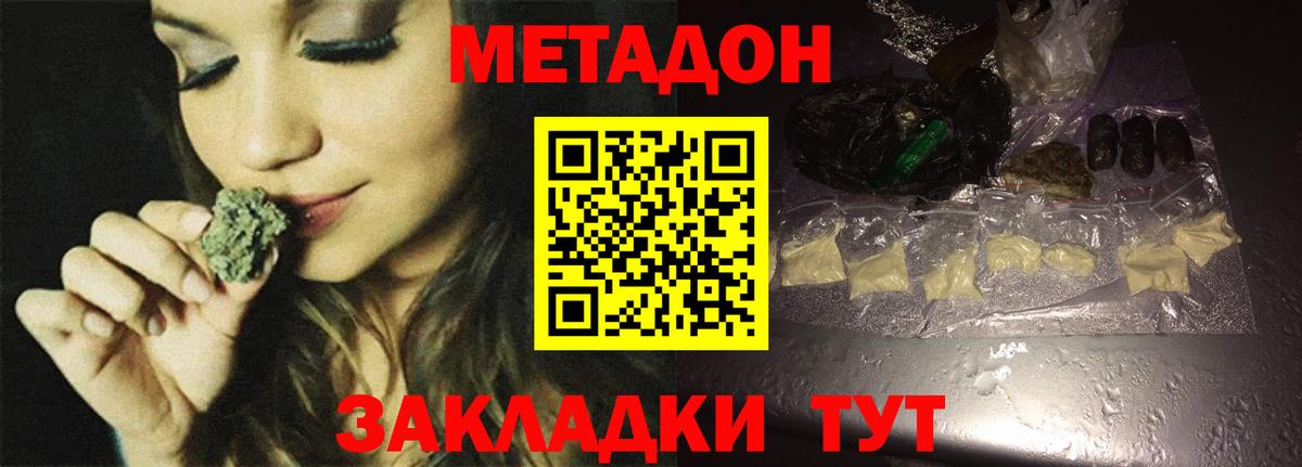 Метадон methadone  Вход с VPN  Пугачёв 